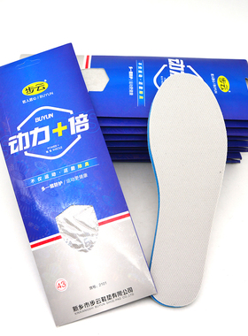 步云加倍2101吸汗防臭运动鞋垫