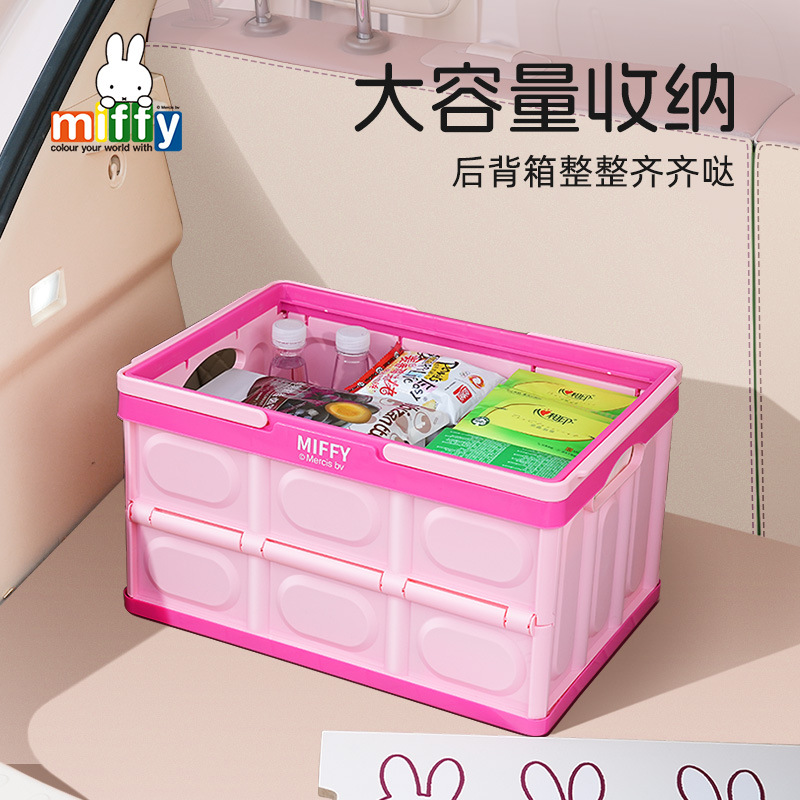 正版米菲汽车后备箱收纳箱卡通可爱户外置物箱可折叠车载储物箱 - 图0