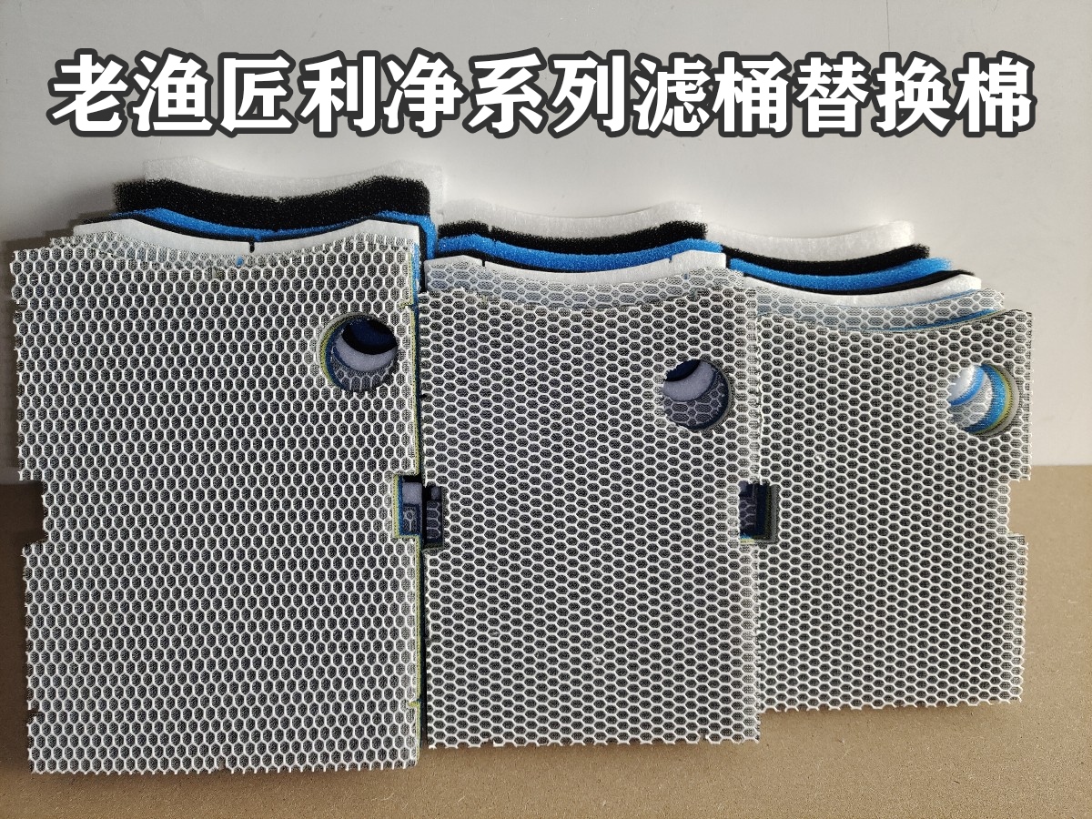 新品老渔匠利净系列过滤桶替换棉鱼缸过滤桶外置过滤器专用过滤棉 - 图0