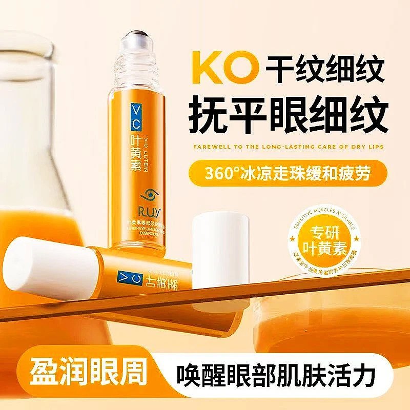 小钢珠】叶黄素vc眼部精华油专抹眼袋抗皱紧致淡纹细纹黑眼圈RUY,淘宝优惠券,粉丝福利购,淘宝优惠卷