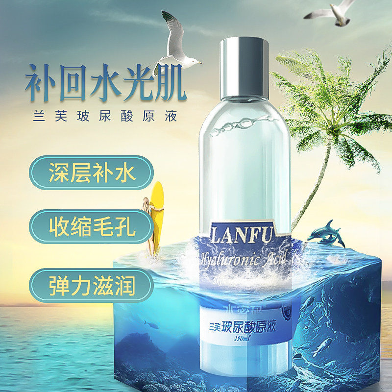 兰芙玻尿酸补水涂抹式紧致精华液 兰芙液态精华