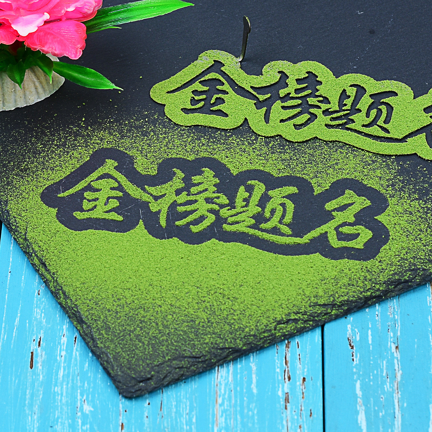 蔬菜粉盘饰模具冷菜摆盘菜品装饰中餐凉菜年夜饭撒粉意境字点缀,淘宝优惠券,粉丝福利购,淘宝优惠卷