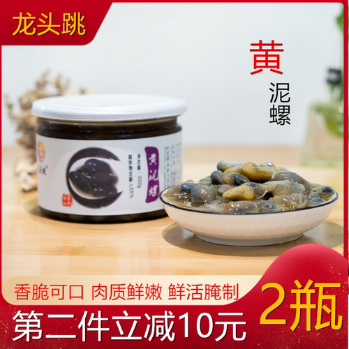 龙头跳黄泥螺醉泥螺小颗粒无沙新鲜鲜活即食罐装宁波舟山特产2瓶 - 图0