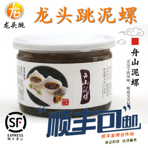 龙头跳黄泥螺醉泥螺小颗粒无沙新鲜鲜活即食罐装宁波舟山特产2瓶 - 图1