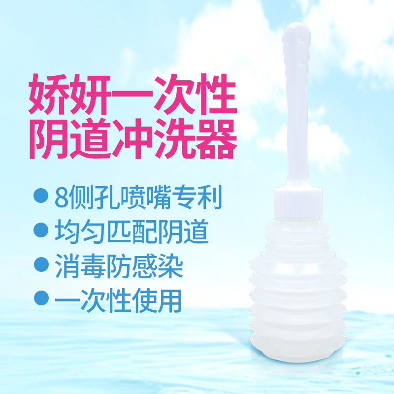 娇妍私密处洗液阴道冲洗器*护理液 娇妍私处洗液