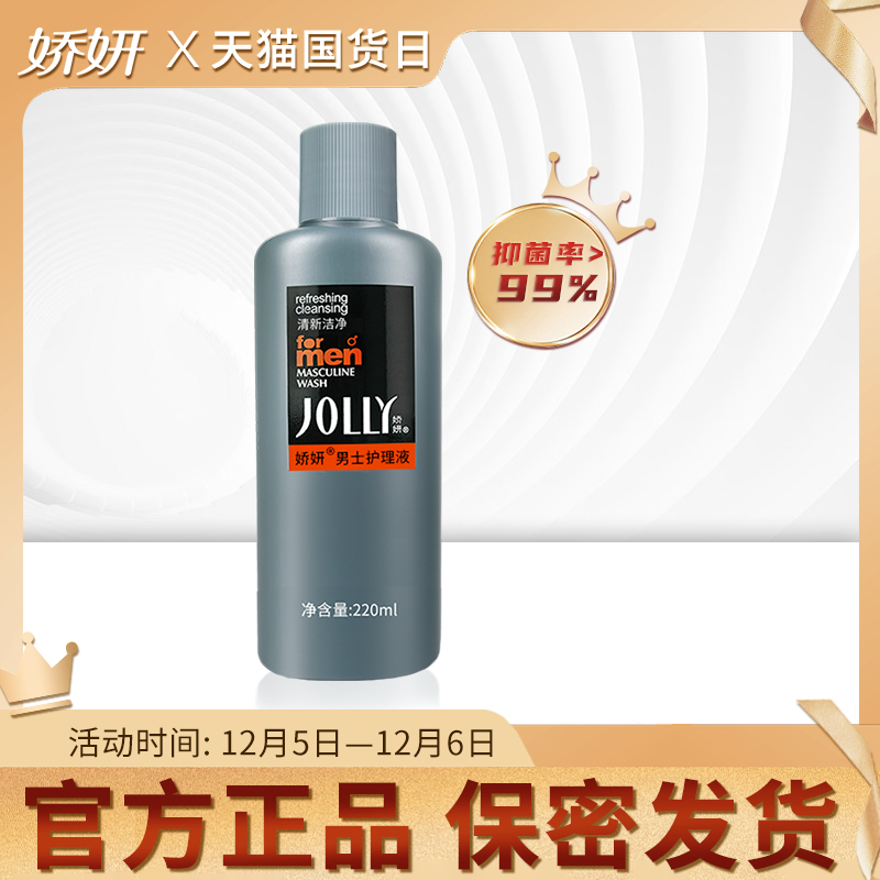 娇妍男士洗液220ml私处护理液 下体清洗液 私处洗护液 抑菌去异味