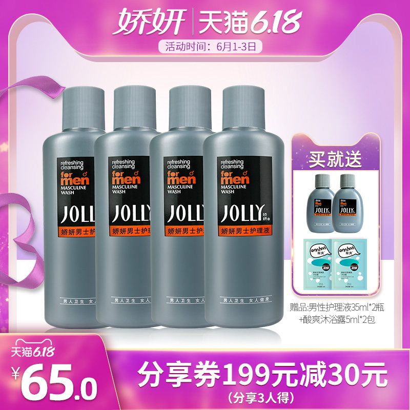 娇妍男士护理液*4男用私处护理液 娇妍私处洗液