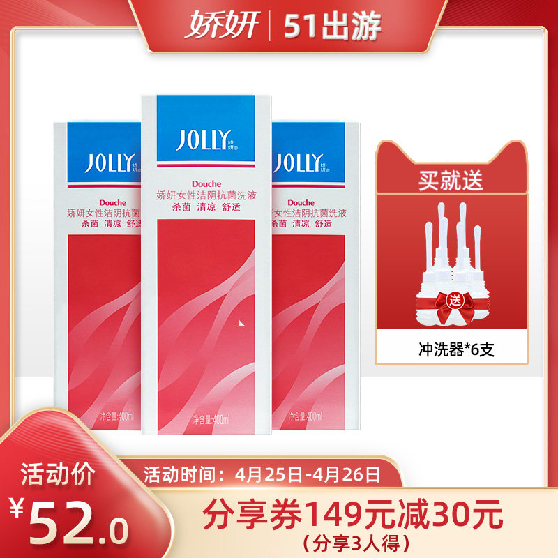 娇妍私密处洗液阴道冲洗器*护理液 娇妍私处洗液