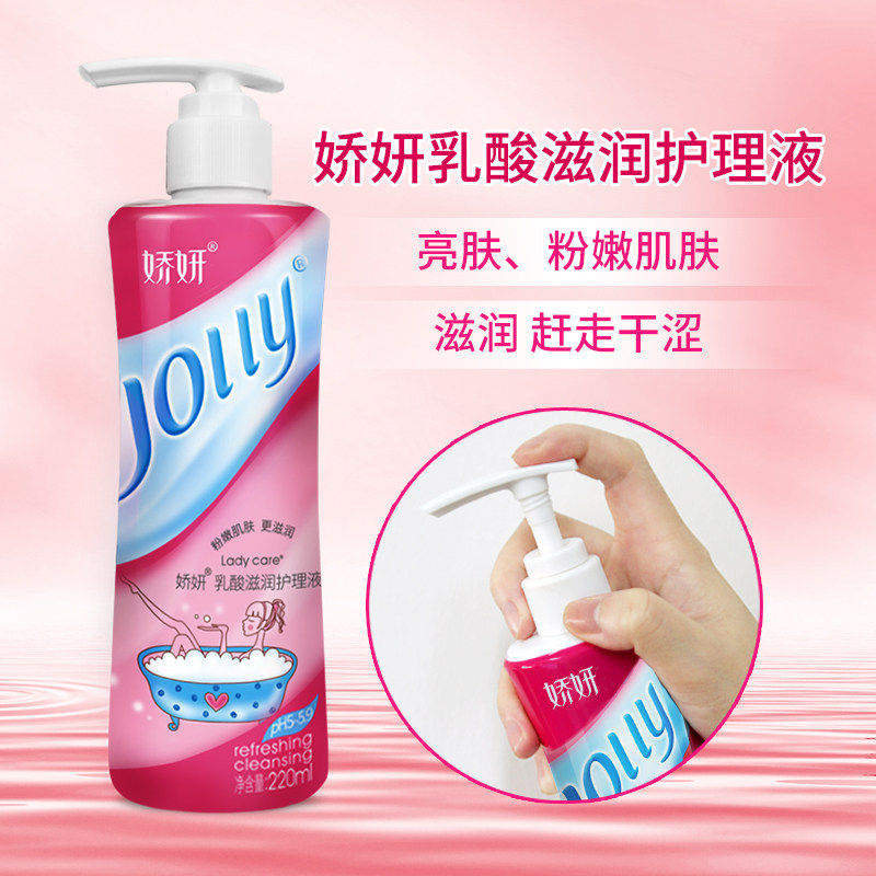 娇妍乳酸滋润220ml弱酸性护理液 娇妍私处保养