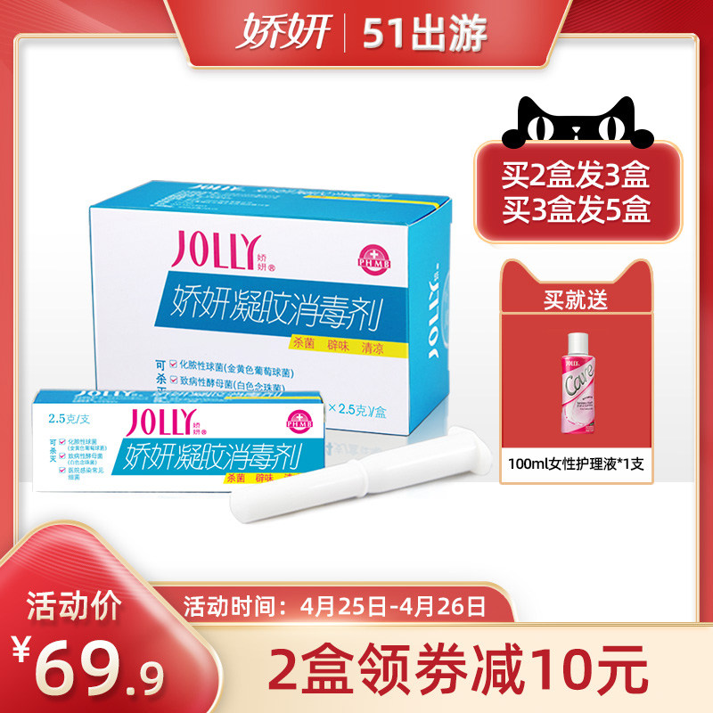 娇妍旗舰店凝胶消毒剂一盒妇科凝胶 娇妍私处洗液