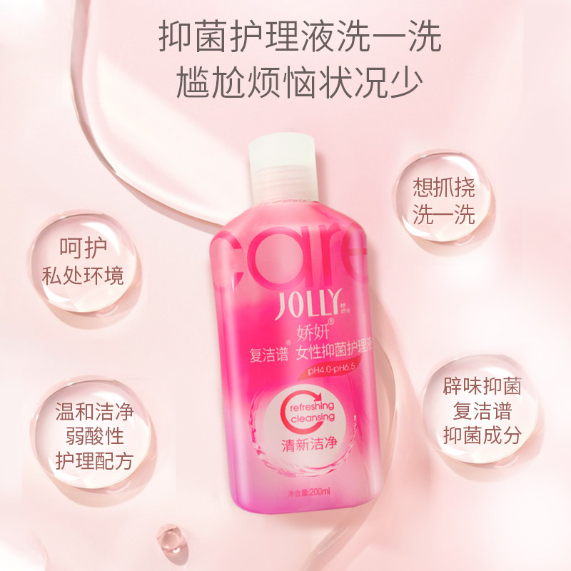 娇妍女性抑菌200ml男士私处护理液 娇妍私处洗液