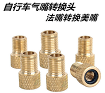 Mountain Bike Cheer Nozzle Road Car Face-mouth Conversion Mouth Dead Fly Bike Gas Mouth Conversion Nozzle Conversion Head Method Turn Beauty