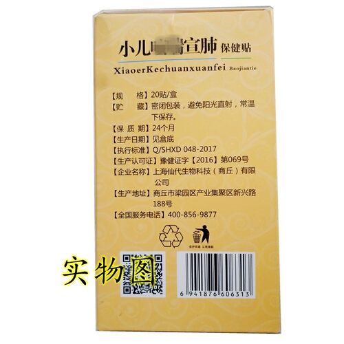 包邮20贴仙代生物小儿咳宣肺保健贴正品 - 图0