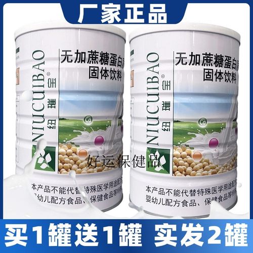 纽璀宝无加糖型蛋白质粉营养无加蔗糖食品拍1发2桶正品新日期 - 图0
