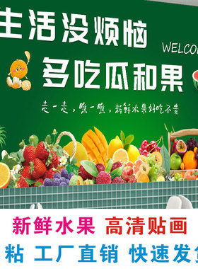 水果店背景墙自粘贴画墙贴生鲜超市新鲜水果壁画贴纸广告海报墙纸
