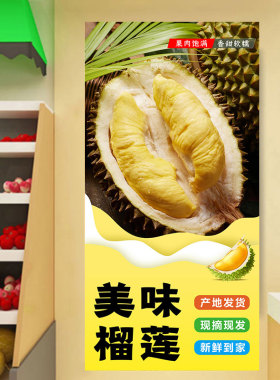 榴莲水果墙贴新鲜榴莲贴画宣传贴纸壁纸背景墙自粘墙纸海报装饰画