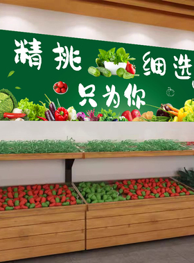 蔬菜贴纸自粘水果店墙贴画生鲜超市广告壁画背景墙装饰果蔬店海报