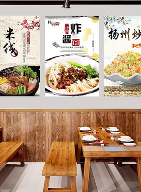 贴纸油条馒头杂酱面炒饭美味海报