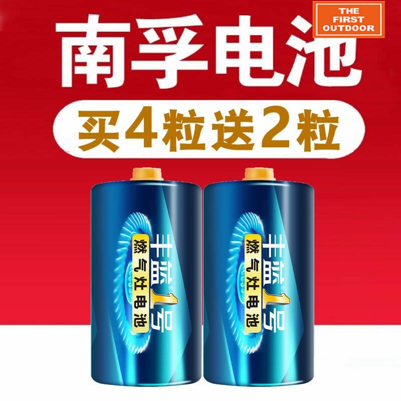 丰蓝1号电池碳性一号大号燃气灶专用热水器煤气灶天然气灶R20p正-图0