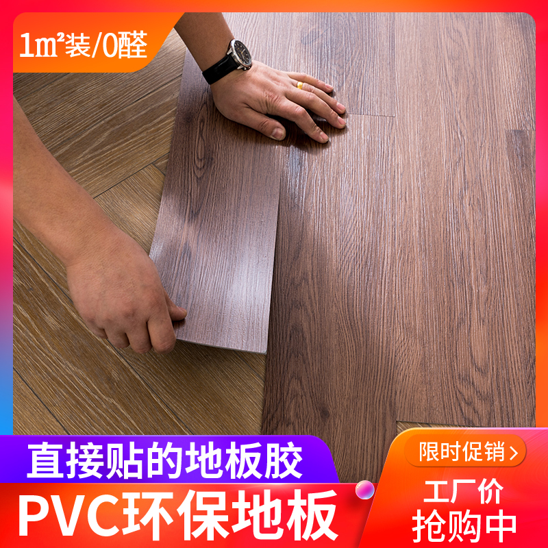 pvc地板贴仿木纹自粘地板家用客厅卧室地面翻新改造防水地胶地贴 - 图0