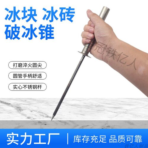 凿冰器调酒专用工具冰箱冰柜冰锥子夹冰块夹子夹冰块的夹子碎冰锥 - 图1