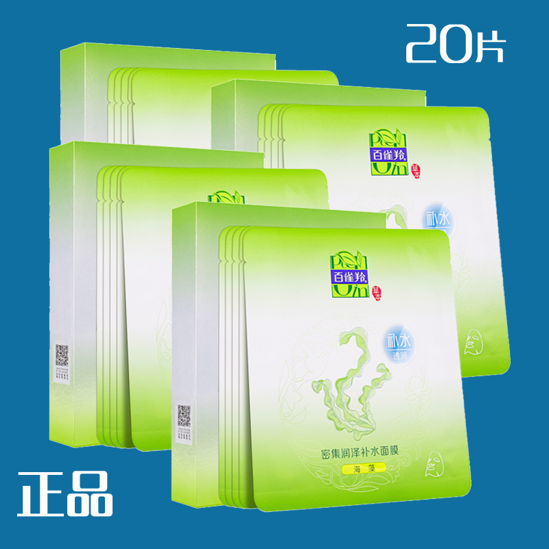 百雀羚补水面膜旗艦店正品8杯水密集保湿白崔羚白省羚百鹊灵