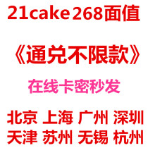 21cake蛋糕卡1磅廿一客蛋糕打折卡密268型代金卡面值通用蛋糕卡密