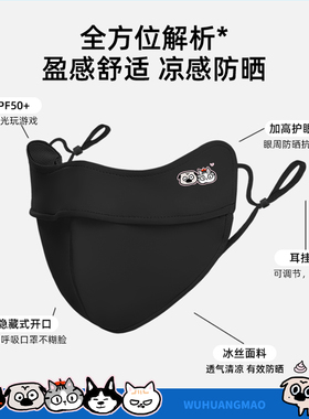 吾皇猫夏季新款冰丝防晒口罩