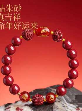 2026马年原矿朱砂手串高含量本命年马鼠牛兔十二生肖三合六合手链