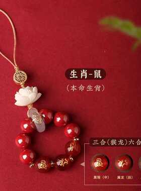 2026年新款本命年玛瑙十二生肖三合六合手机链朱砂女士钥匙扣挂件