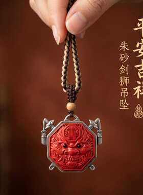 新款镶嵌款朱砂剑狮吊坠高含量帝王红砂本命年男女款项链