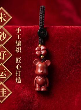 朱砂简约版暴力熊四叶草钥匙扣吊坠紫金砂本命年挂件摆地摊货源