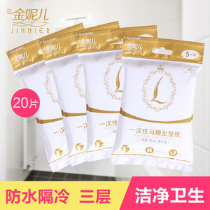 金妮儿一次性马桶垫加厚产妇坐厕纸马桶套坐垫纸坐便器垫纸旅行装