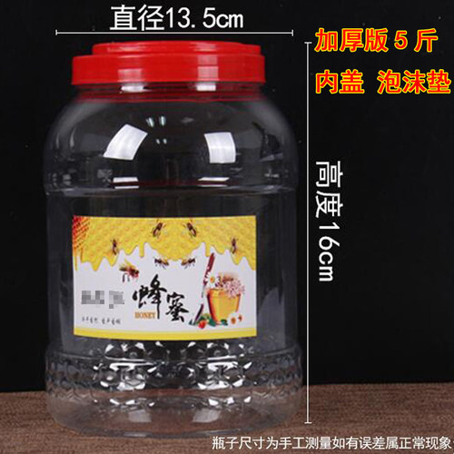 5斤蜂蜜瓶塑料瓶 加厚透明带内盖 2500g装食品杂粮罐密封罐 - 图2