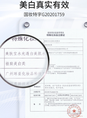 买1送1→美肤宝水光透白美肌水