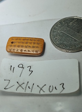 心经残篇竹刻竹雕微型袖珍小吊牌挂饰手机链包挂吉祥如意转运吊牌