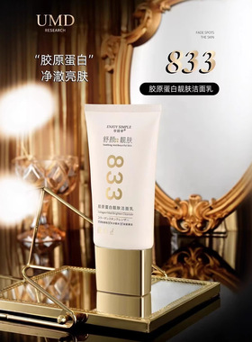UMD833美白护肤品套装烟酰胺美白淡斑改善暗黄淡化黑色素水乳面霜