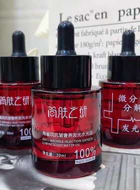【官方正品】简肤之研角鲨烷抗皱注氧发光水光油微分子分解精华油