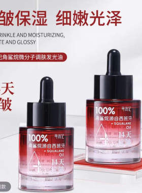 [官方正品]寻简记角鲨烷微分子调肤发光油14天抗皱淡化细纹分解油