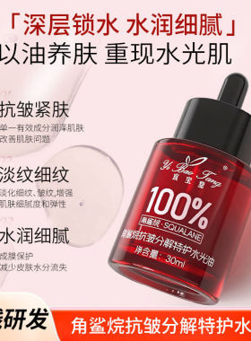 【官方正品】宜宝堂100%角鲨烷抗皱分解特护水光油保湿提亮发光油