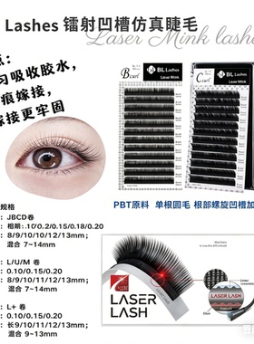 BLLASH凹槽圆毛单根混合嫁接睫毛