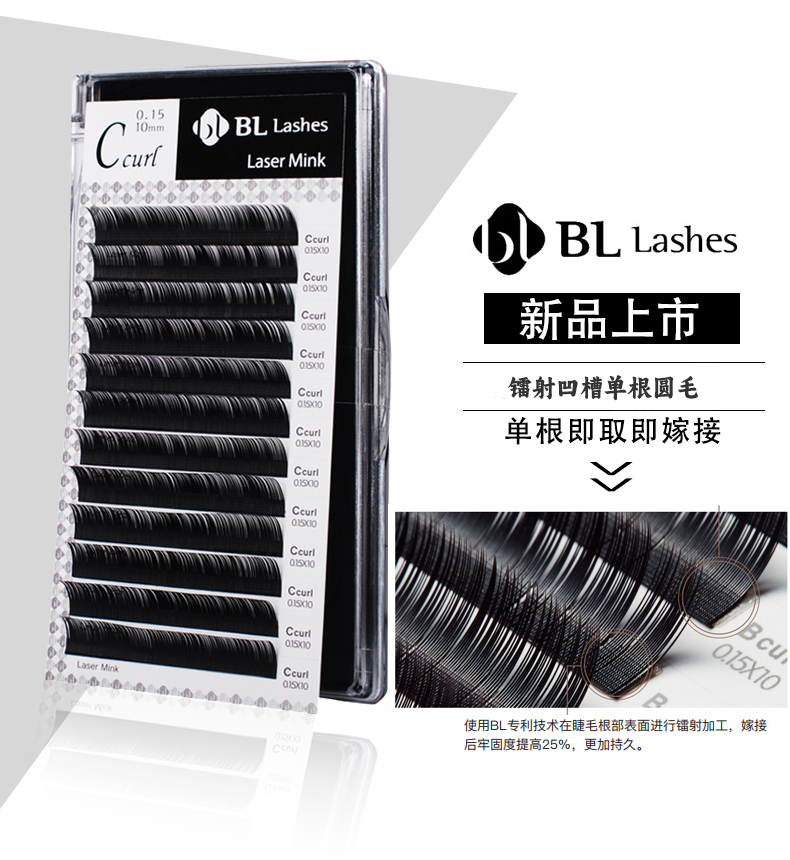 BL镭射单根圆毛嫁接仿真睫毛根部凹槽螺旋吸收胶水多持久BLLASHES - 图3