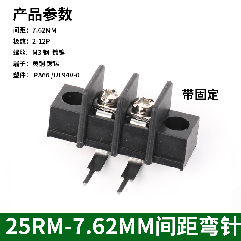 栅栏式PCB接线端子KF25R-7.62/35R-8.25/45R-9.5/55R-10mm弯脚/针 - 图1