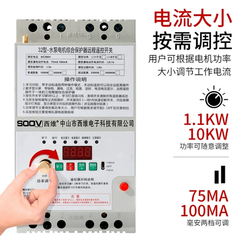 Защитный переключатель, беспроводной умный контроллер, 220v, 380v, дистанционное управление