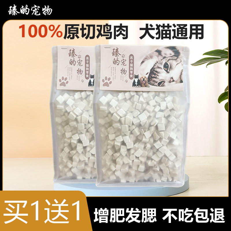 鸡肉粒冻干猫零食鸡胸肉宠物零食狗粮仓鼠乌龟磨牙猫咪冻干袋500g,淘宝优惠券,粉丝福利购,淘宝优惠卷
