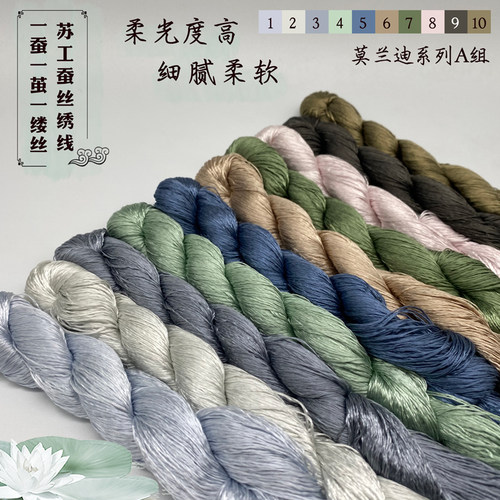 蚕宝宝新品莫兰迪色20色手工刺绣缠花绒花蚕丝线 - 图0