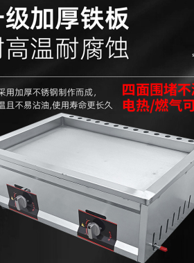 铁板烧商用手抓饼机器摆摊铁板豆腐扒炉燃气炸炉烤冷面土豆饼机器