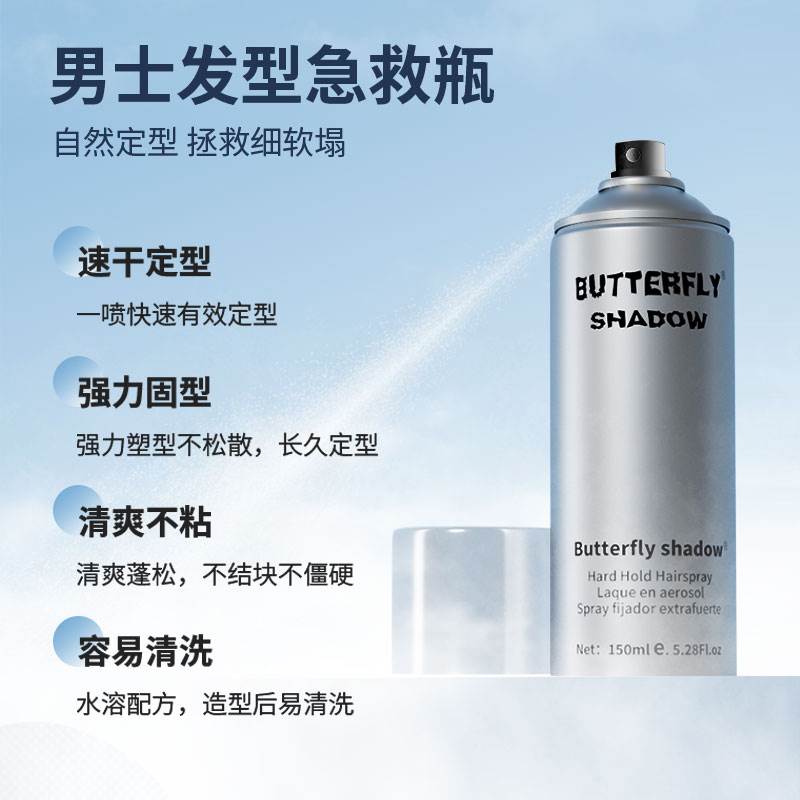 蝶伊清影定型喷雾铁刘海cos真假发造型发胶冲天反翘呆毛小瓶干胶