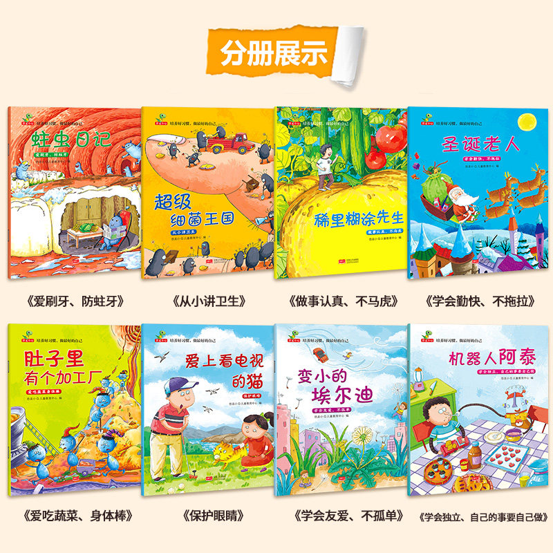 正版儿童绘本故事书2-3-4-5-6周岁8册幼儿园书籍小班中大班学前全套早教宝宝睡前故事读物好习惯亲子阅读启蒙细菌王国蛀虫日记书籍_虎窝淘
