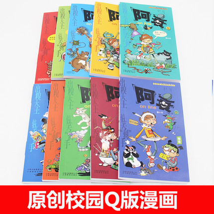 阿衰漫画全集1-10全集10册正版图书呆头啊衰漫画彩色儿童读物大本书9-12岁少儿漫画书成人爆笑校园名作动漫画绘本图书籍书暴笑-图2